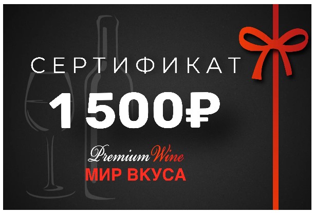 Сертификат 1500
