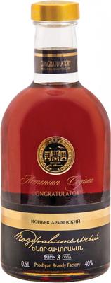 Поздравительный выдержка 3 года 40% 0,5л. Коньяк Армения