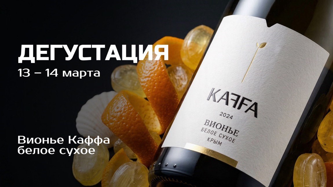 Дегустация в Мир Вкуса