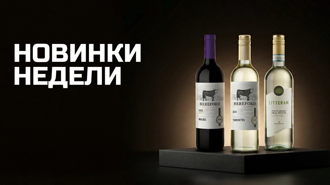 Новинки недели