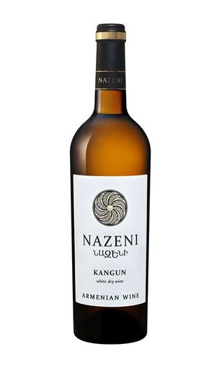 Назени "Кангун" белое сухое 0,75л. Вино Армения