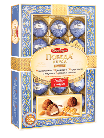 Конфеты Итальянские трюфели с марципаном и тертым грецким орехом 225г Победа