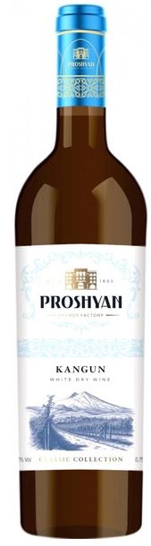Прошян. Кангун белое сухое 0,75л. Вино Армения