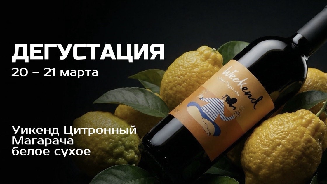 Дегустация в Мир Вкуса