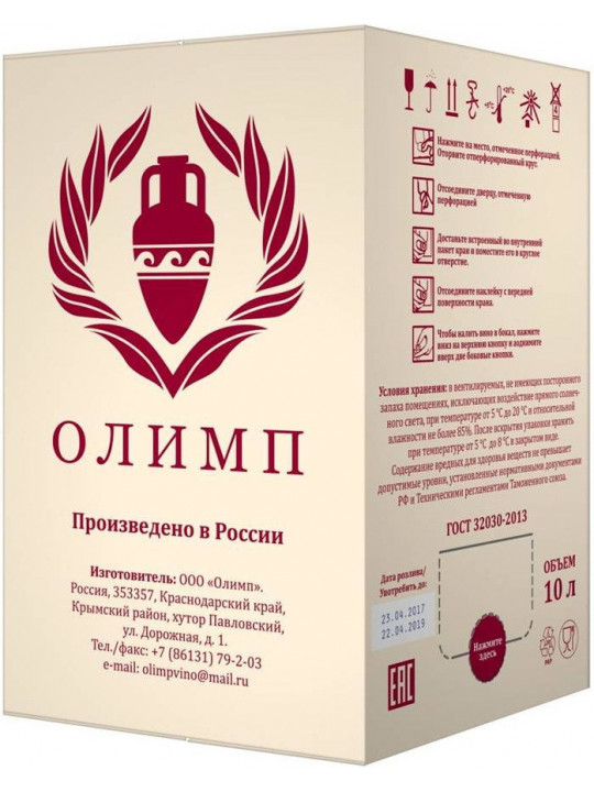 Саперави красное сухое 10л баг-ин-бокс. Вино Олимп/Россия  