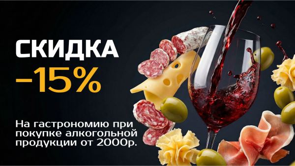 Скидка 15%