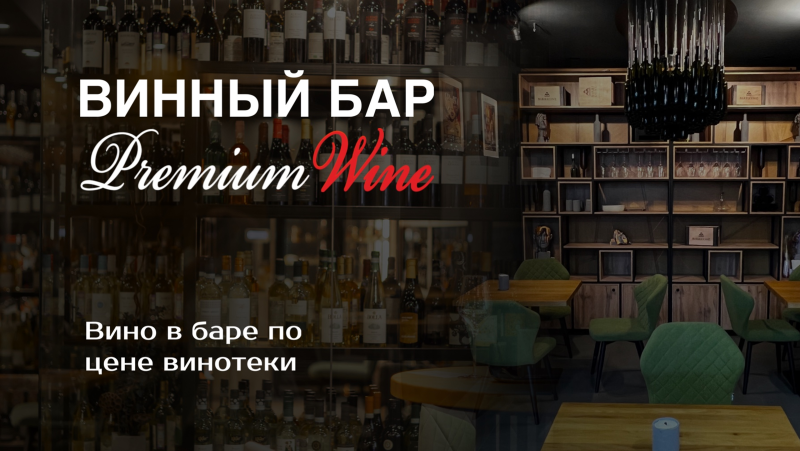 Более 50 позиций вин по бокалам