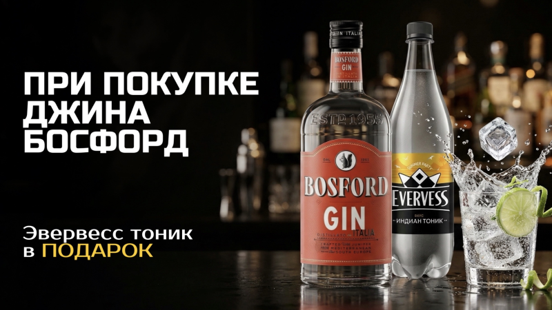 Акция джин +тоник