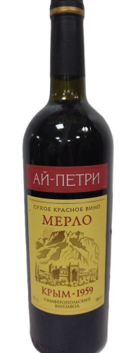 Мерло Ай-Петри сухое красное 0,75л. Вино Россия