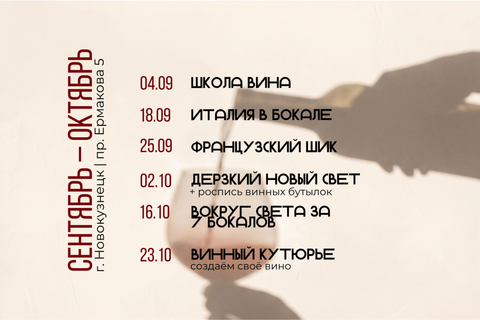 Винный клуб г. Новокузнецк