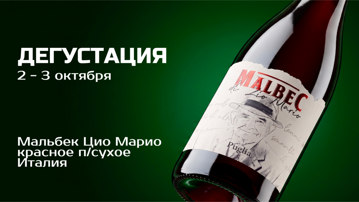 Дегустация
