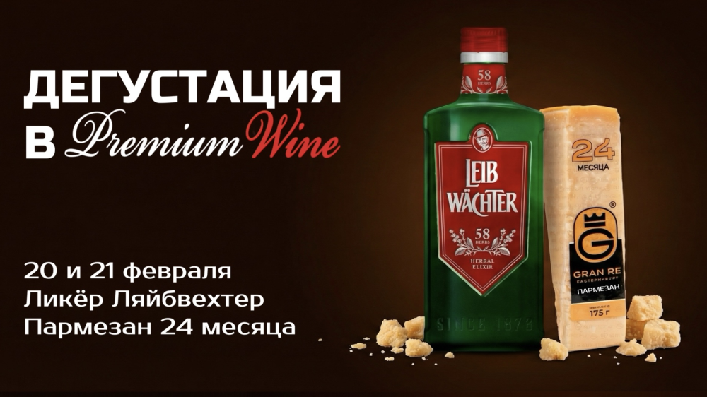 Дегустация в Premium wine