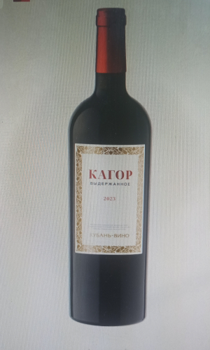 Кубань.Таманский полуостров &quot;Кагор&quot; десертное выдержанное 0,75л. Вино Россия