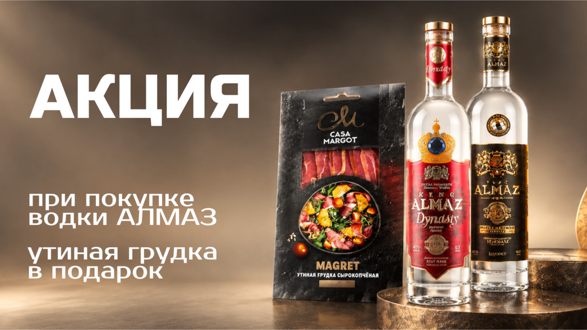 Алмаз+утиная грудка