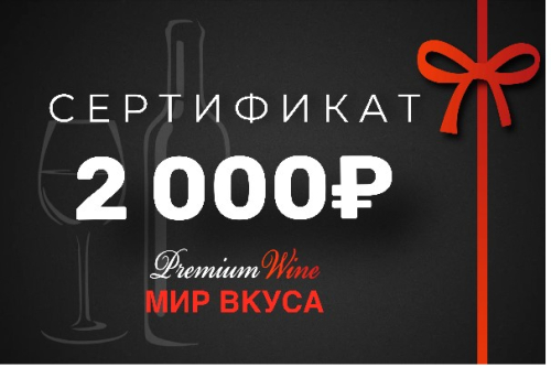Сертификат 2000