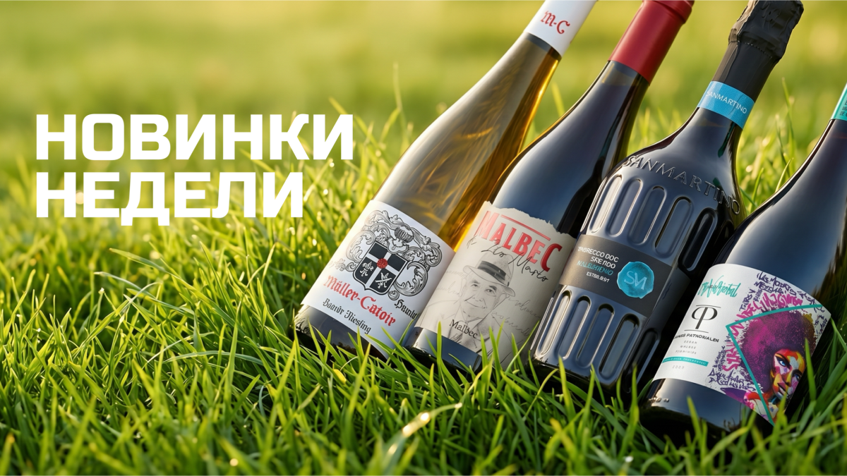 Новинки недели
