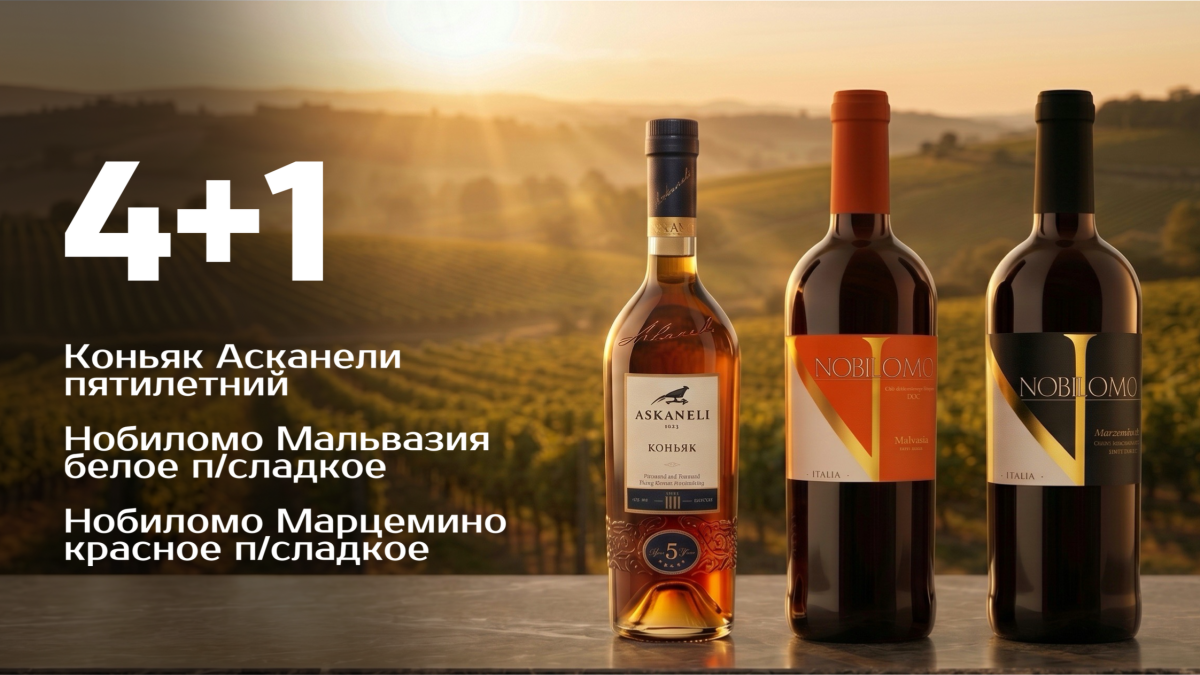 Акция 4+1