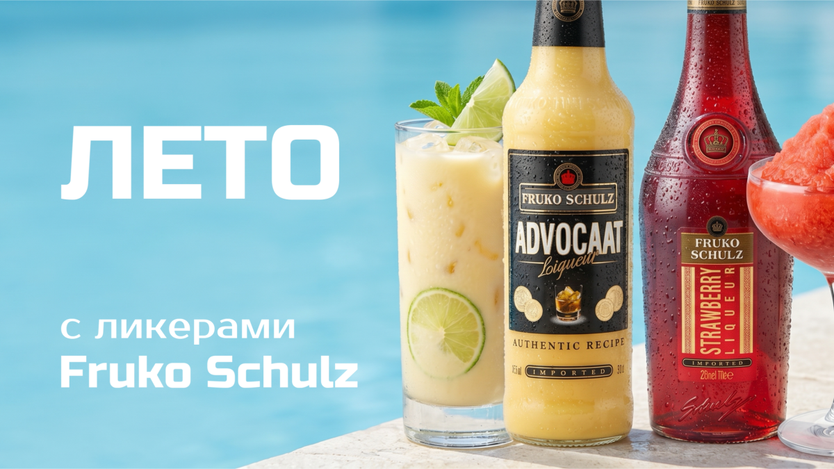 Лето по вкусной цене