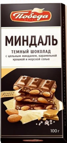 Шоколад Темный с цельным миндалем, карамельной крошкой и морской солью" 100г. Победа