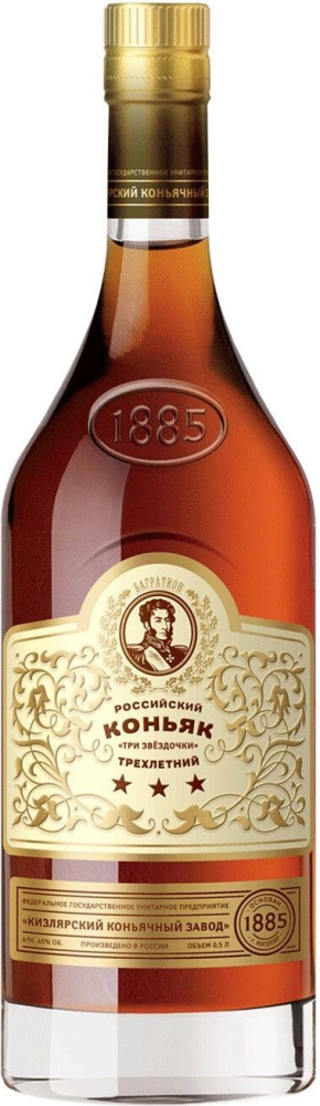 Российский Три звездочки (Трехлетний) 0,5л Коньяк г.Кизляр Россия