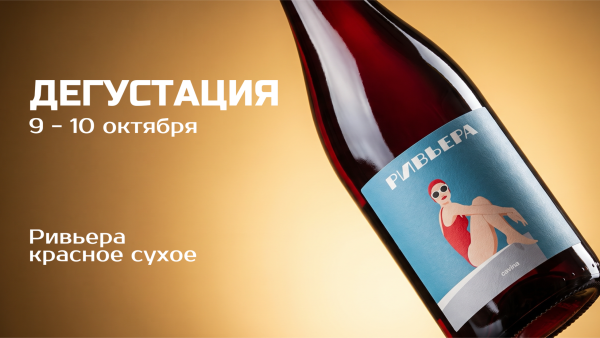 Дегустация