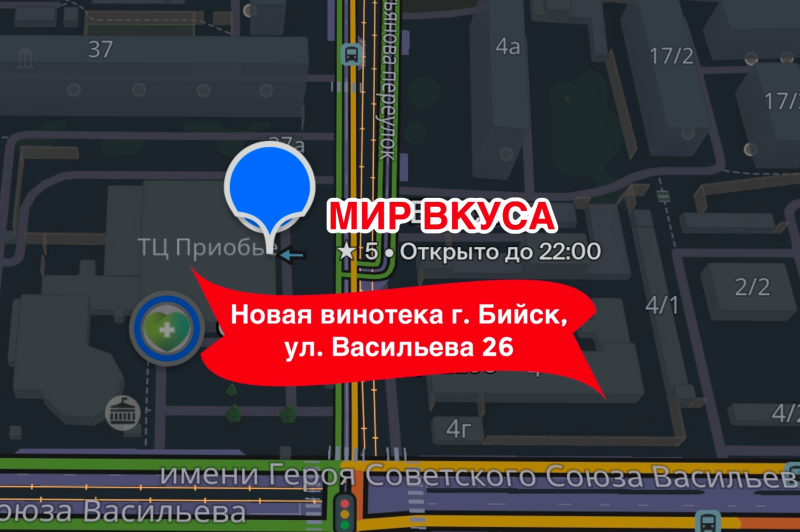 Мир Вкуса теперь и в Бийске!