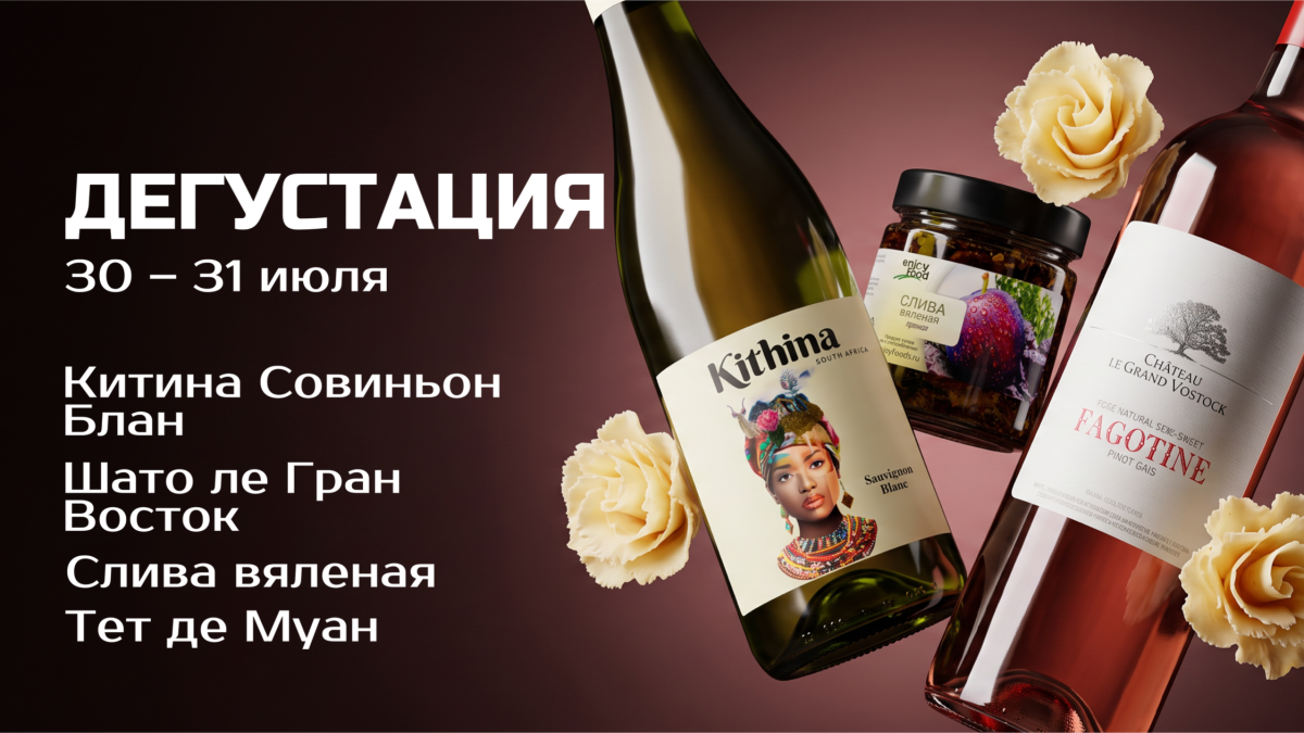 Дегустация