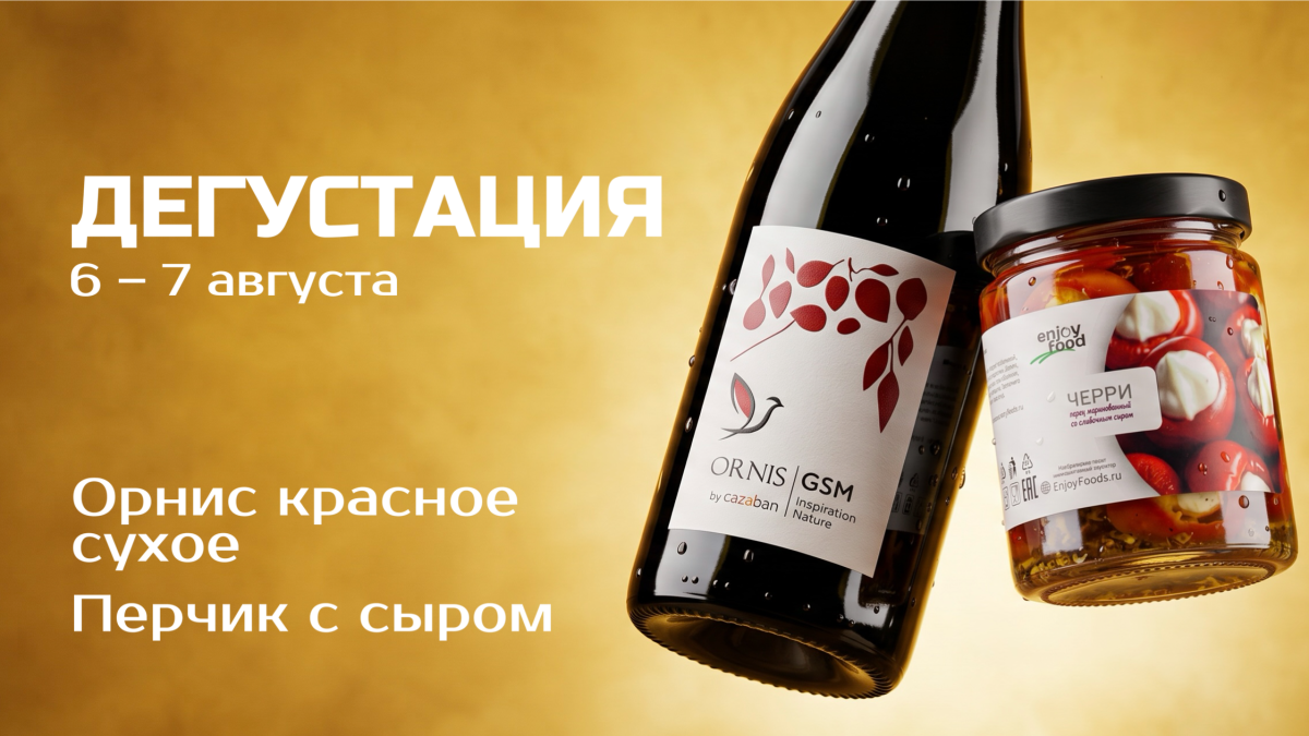 Дегустация
