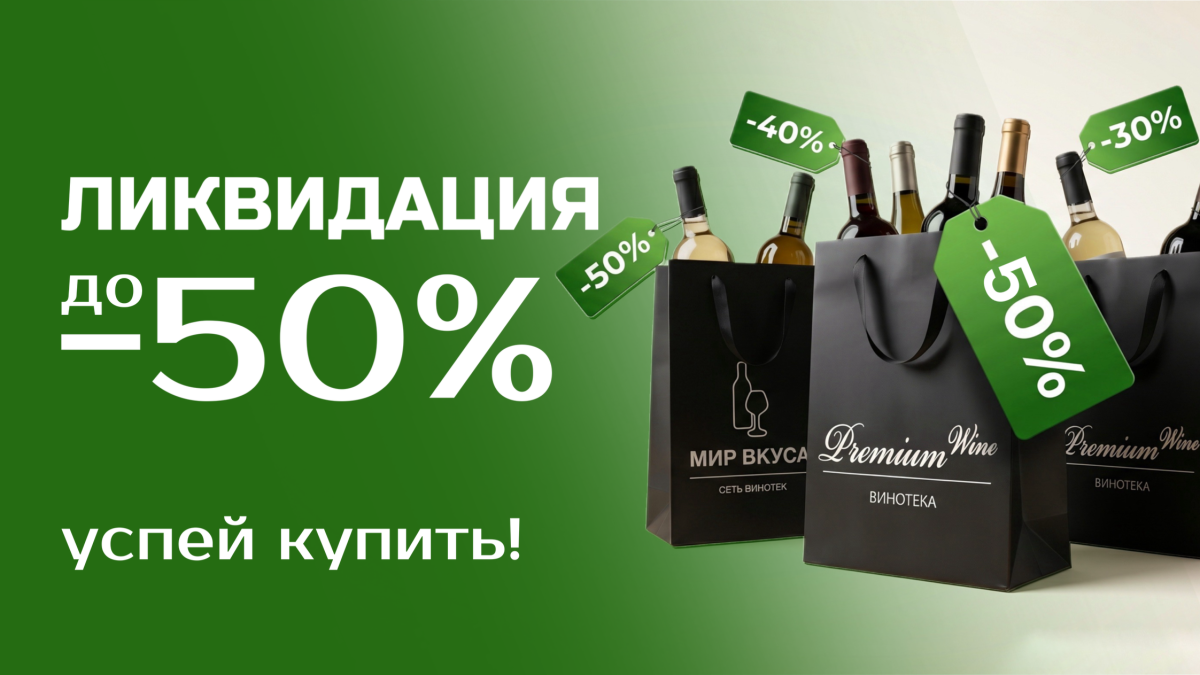 Ликвидация 