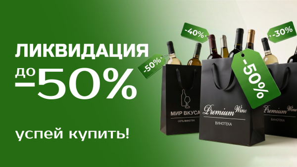 Ликвидация 