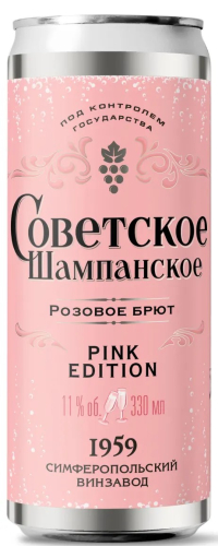 Советское шампанское жемчужное розовое брют 0,33л. ж/б .Вино игристое Россия