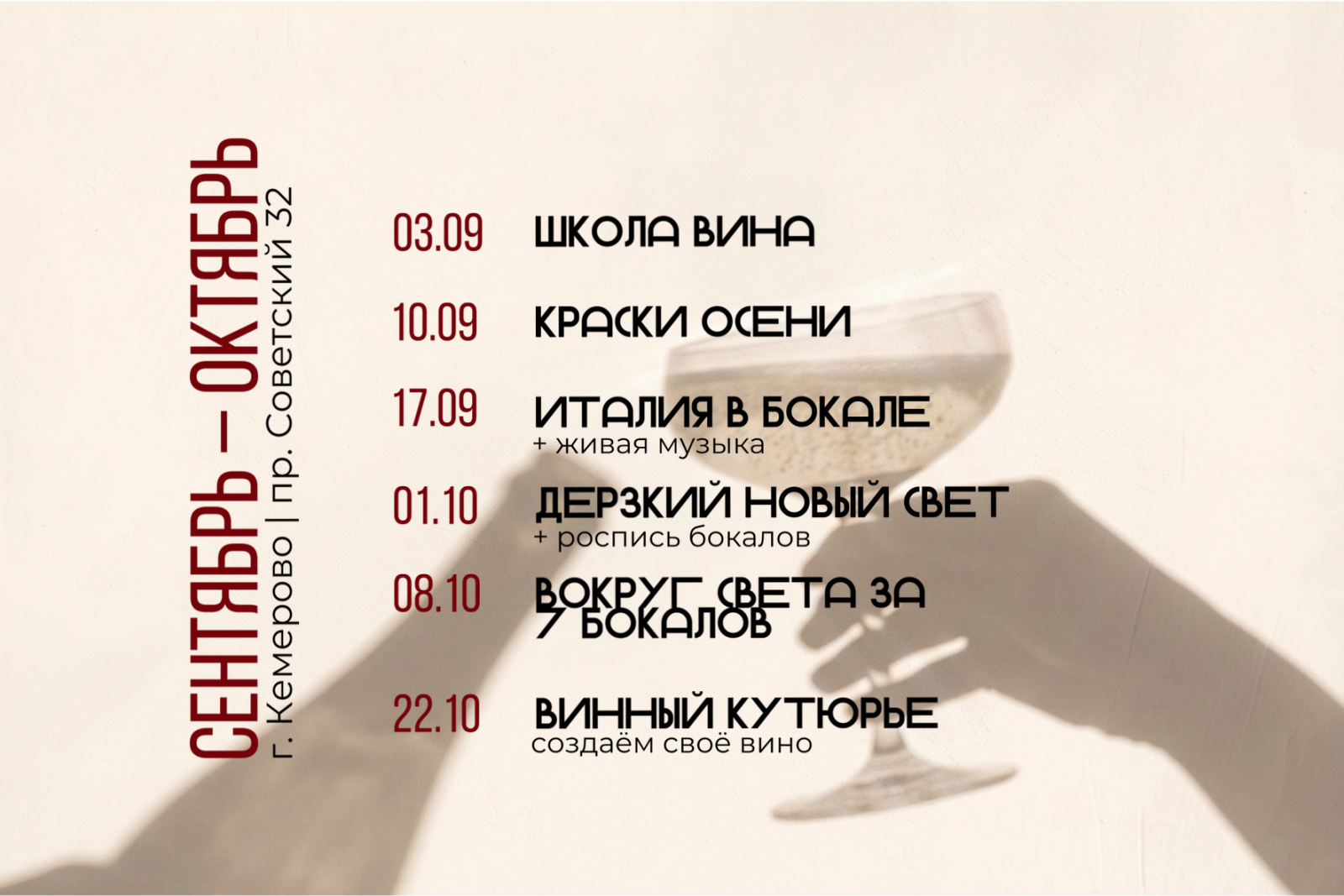 Винный клуб г. Кемерово