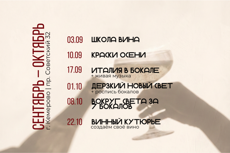 Винный клуб г. Кемерово