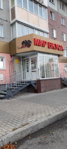 г. Прокопьевск, пр-кт Строителей, д. 43, помещ. 5