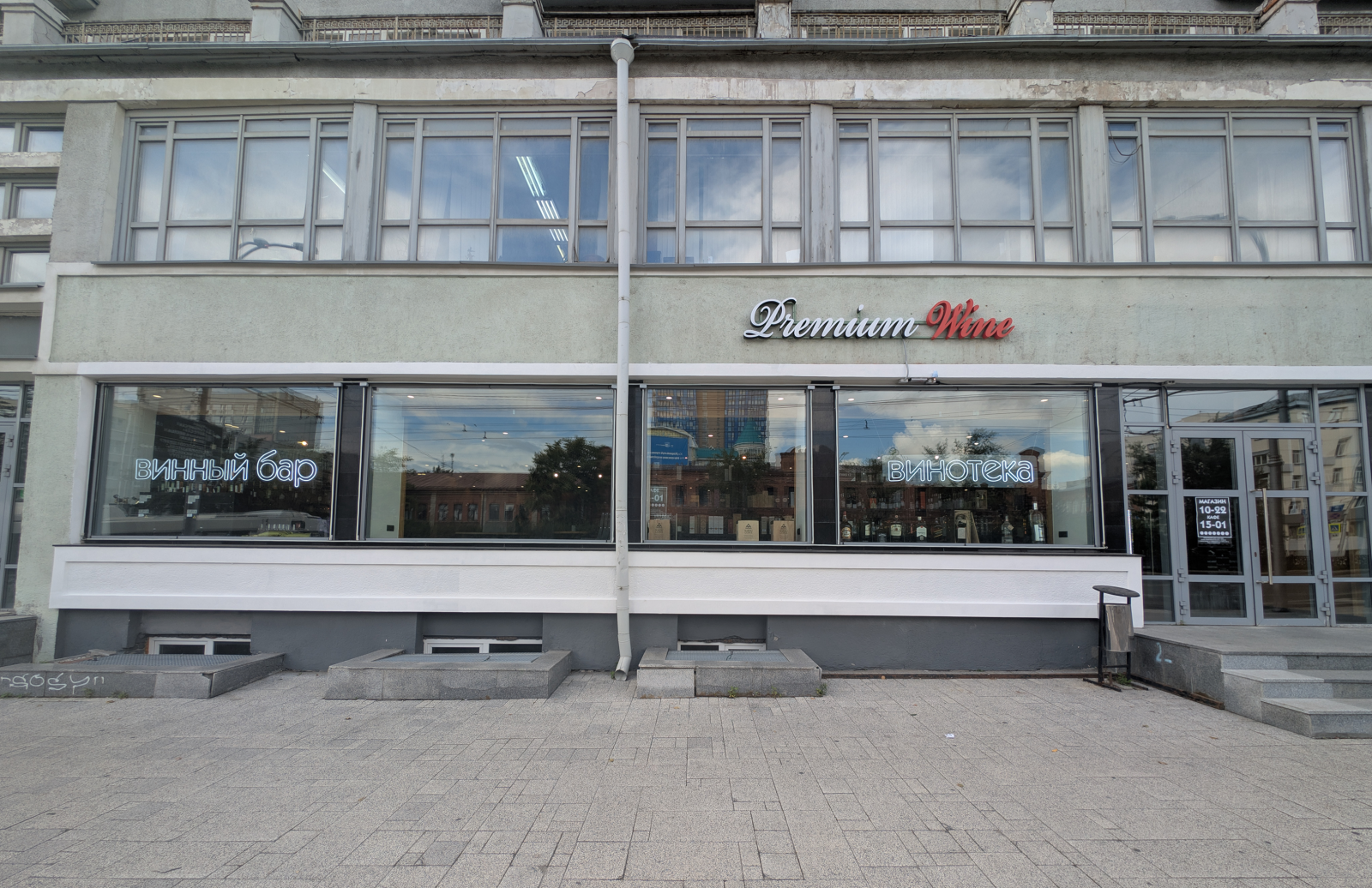 Рады представить нашу винотеку Premium Wine в Новосибирске!