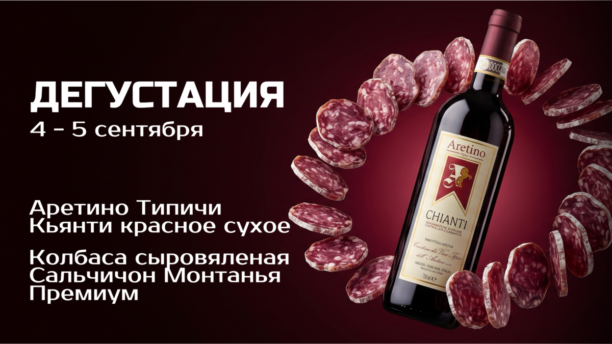 Дегустация