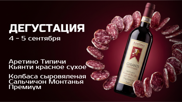 Дегустация