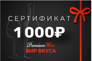 Сертификат 1000