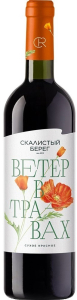 Ветер в травах красное сухое 0,75л. Вино Россия