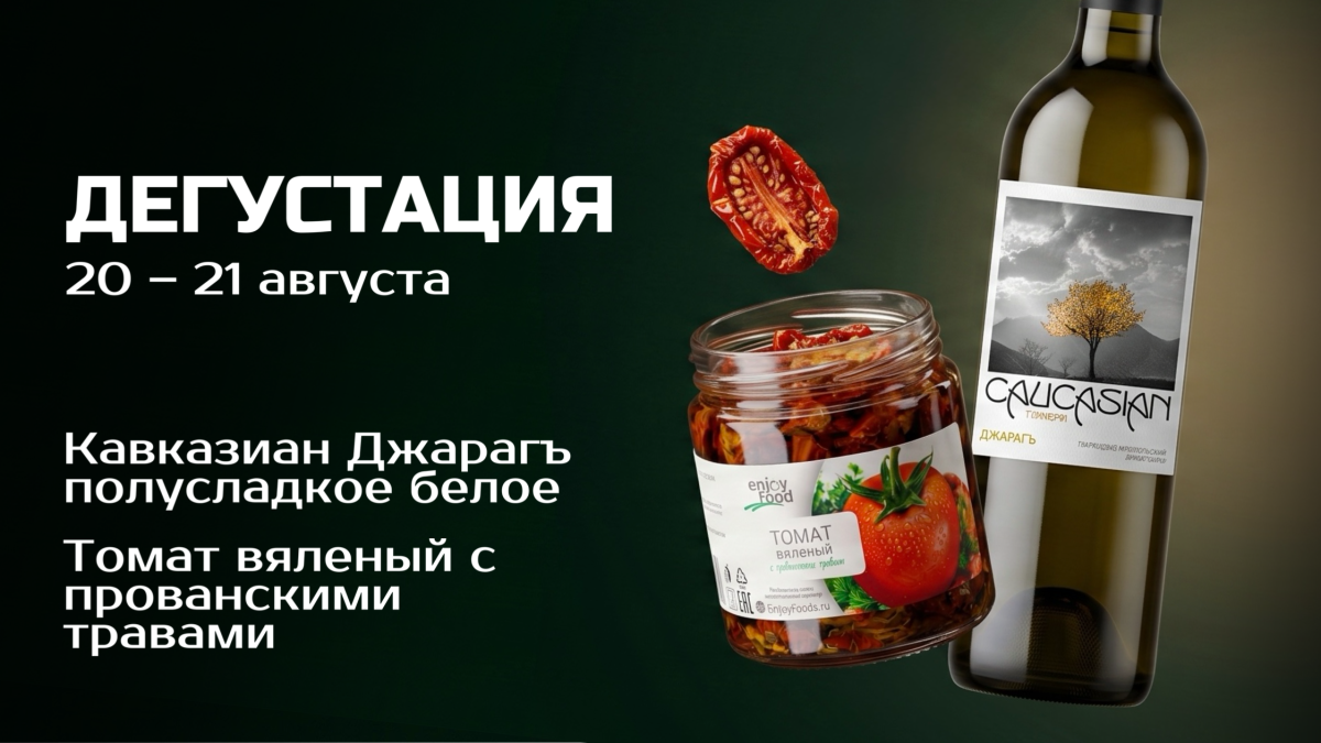Дегустация в Мир Вкуса 