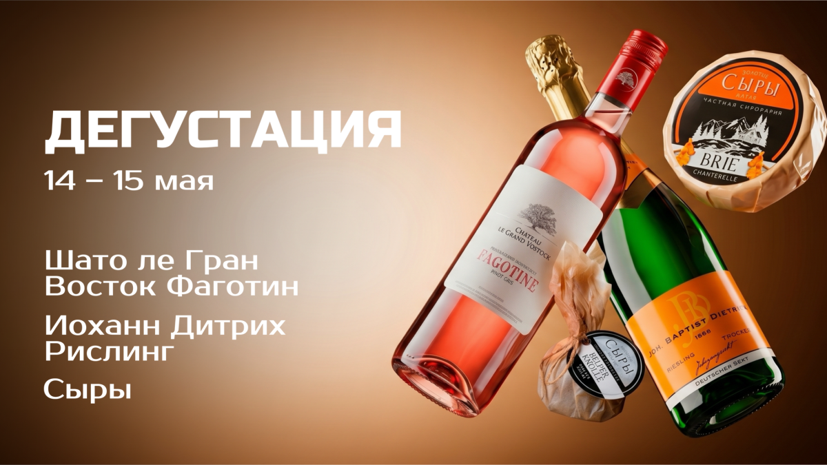 Дегустация