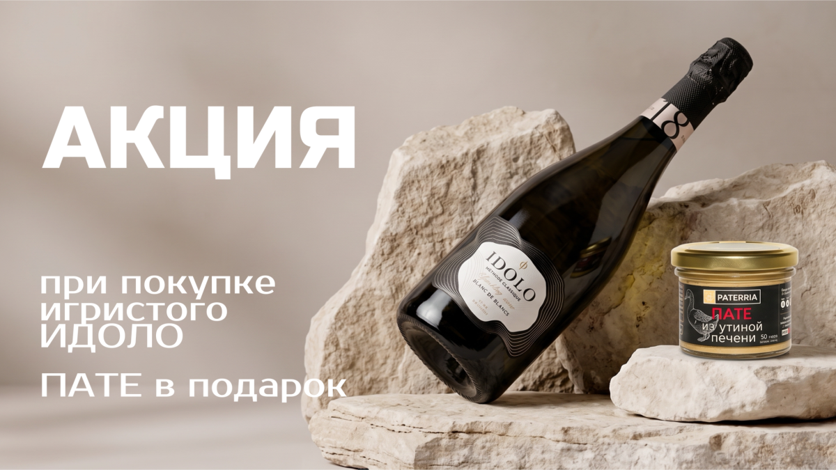 Идоло + пате 