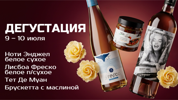 Дегустация