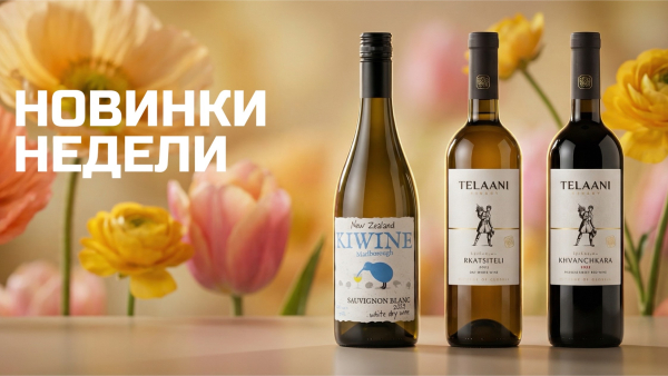 Новинки недели