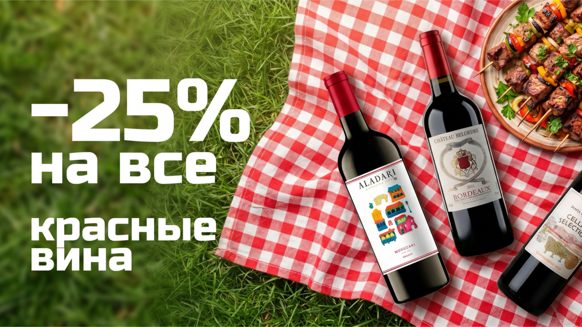 Скидка 25% 