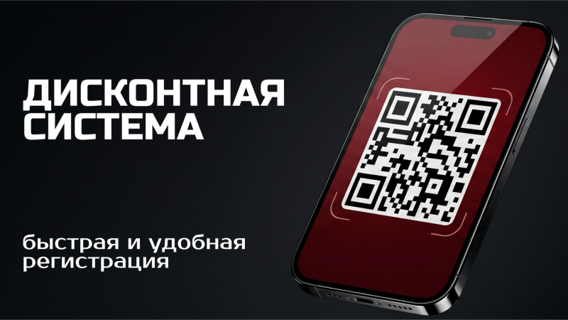 Программа лояльности