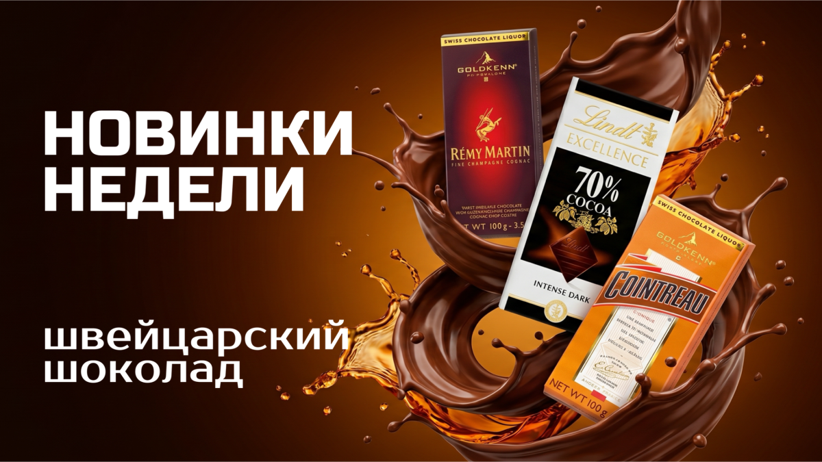 Новинки недели