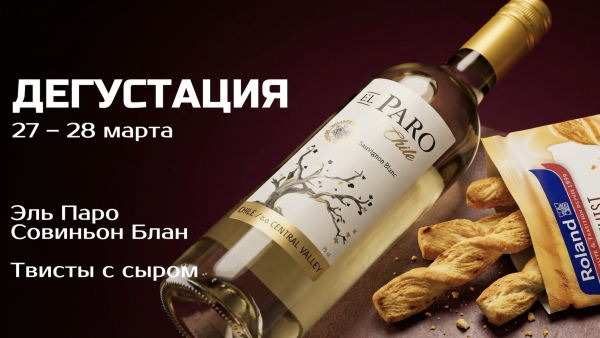 Дегустация в Мир Вкуса 