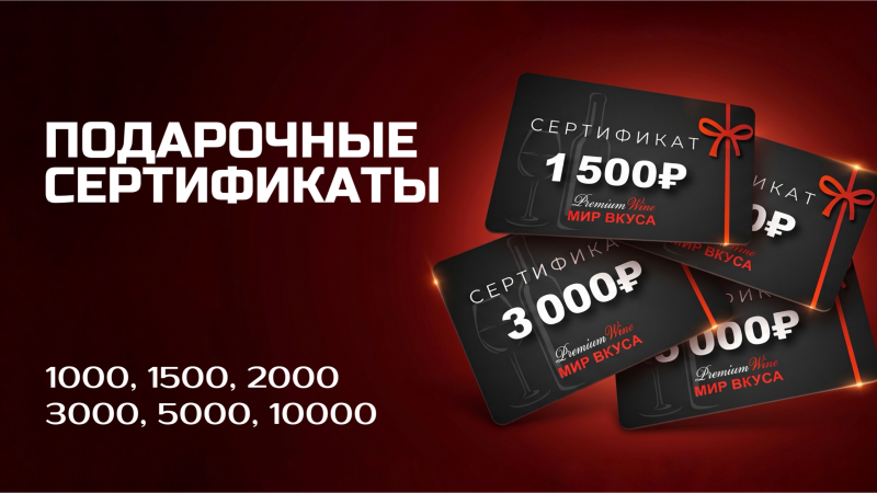 Подарочные сертификаты