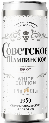 Советское шампанское жемчужное белое брют 0,33л.ж/б.Вино игристое Россия